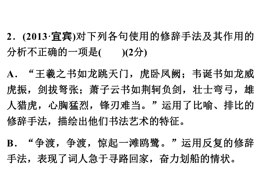 中考语文总复习考点训练9 修辞 仿写 对联