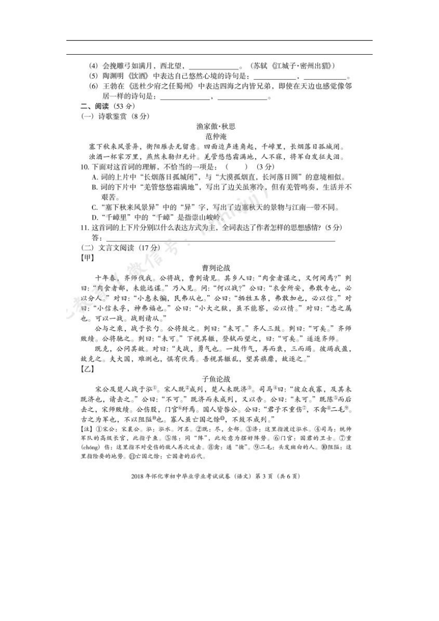 湖南省怀化市2018年中考语文试题（图片版，含答案）