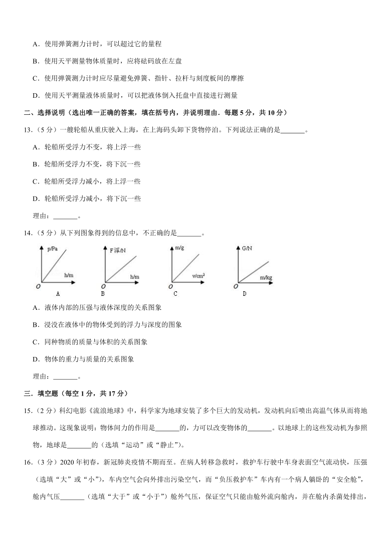 2019-2020学年宁夏吴忠市盐池县八年级（下）期末物理试卷（word版，解析版）