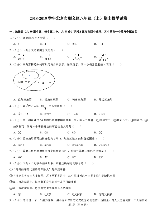 2018-2019学年北京市顺义区八年级（上）期末数学试卷（pdf版，含答案解析）