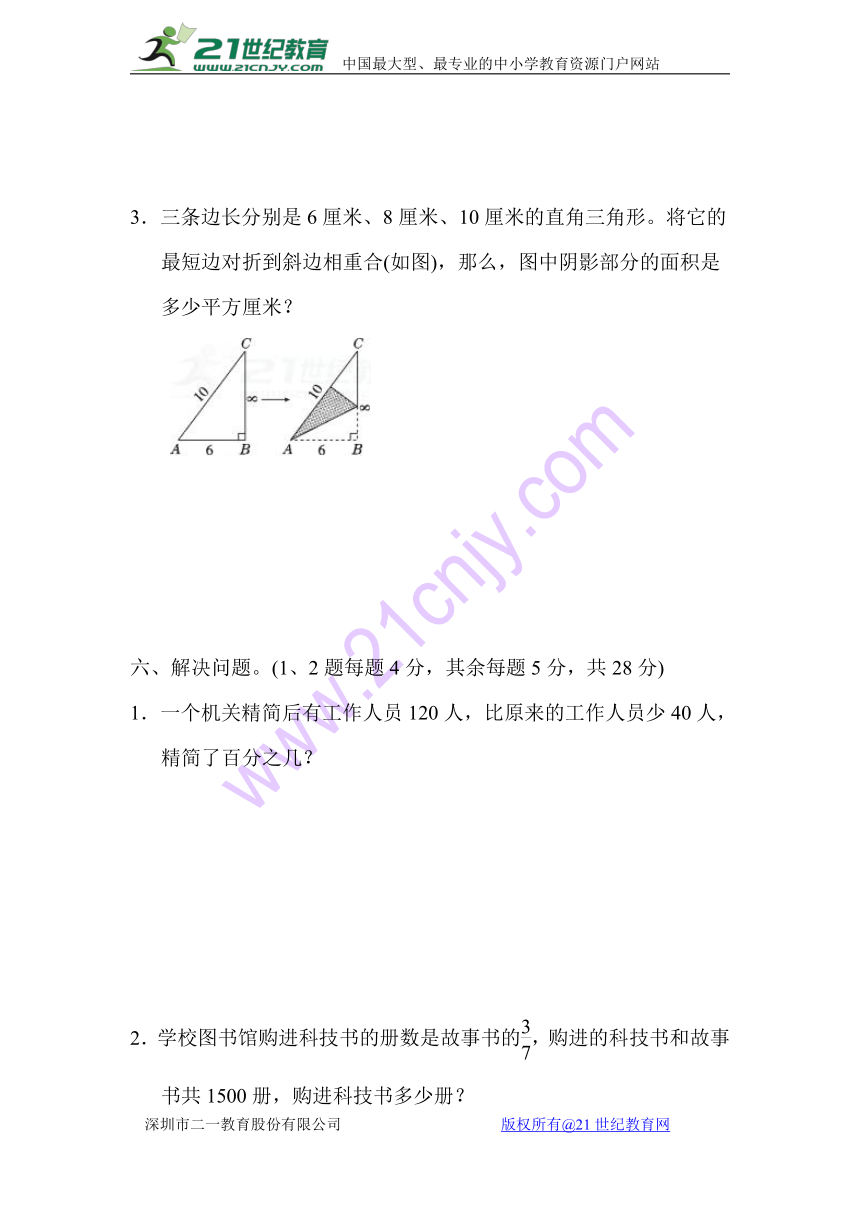 数学六年级下小学毕业会考模拟卷（含答案）2