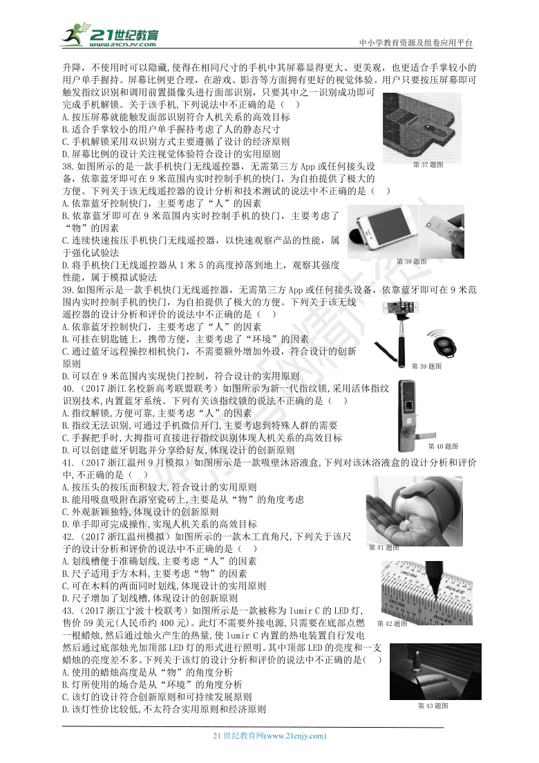 通用技术选考高三千题练第三章设计原则、设计分析（三）含答案