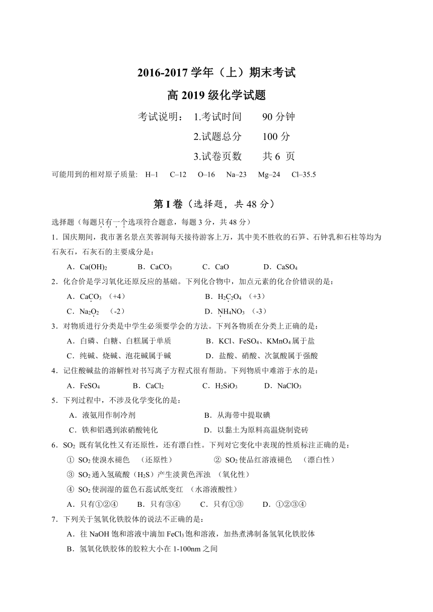 重庆市第七中学等六校2016-2017学年高一上学期期末考试化学试题