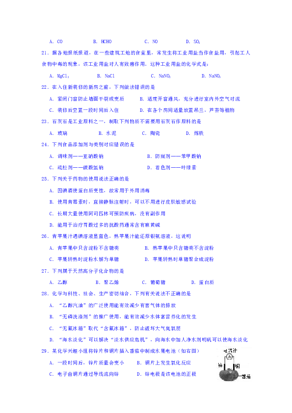 福建省晋江市季延中学2018-2019学年高二上学期期中考试化学（文）试题