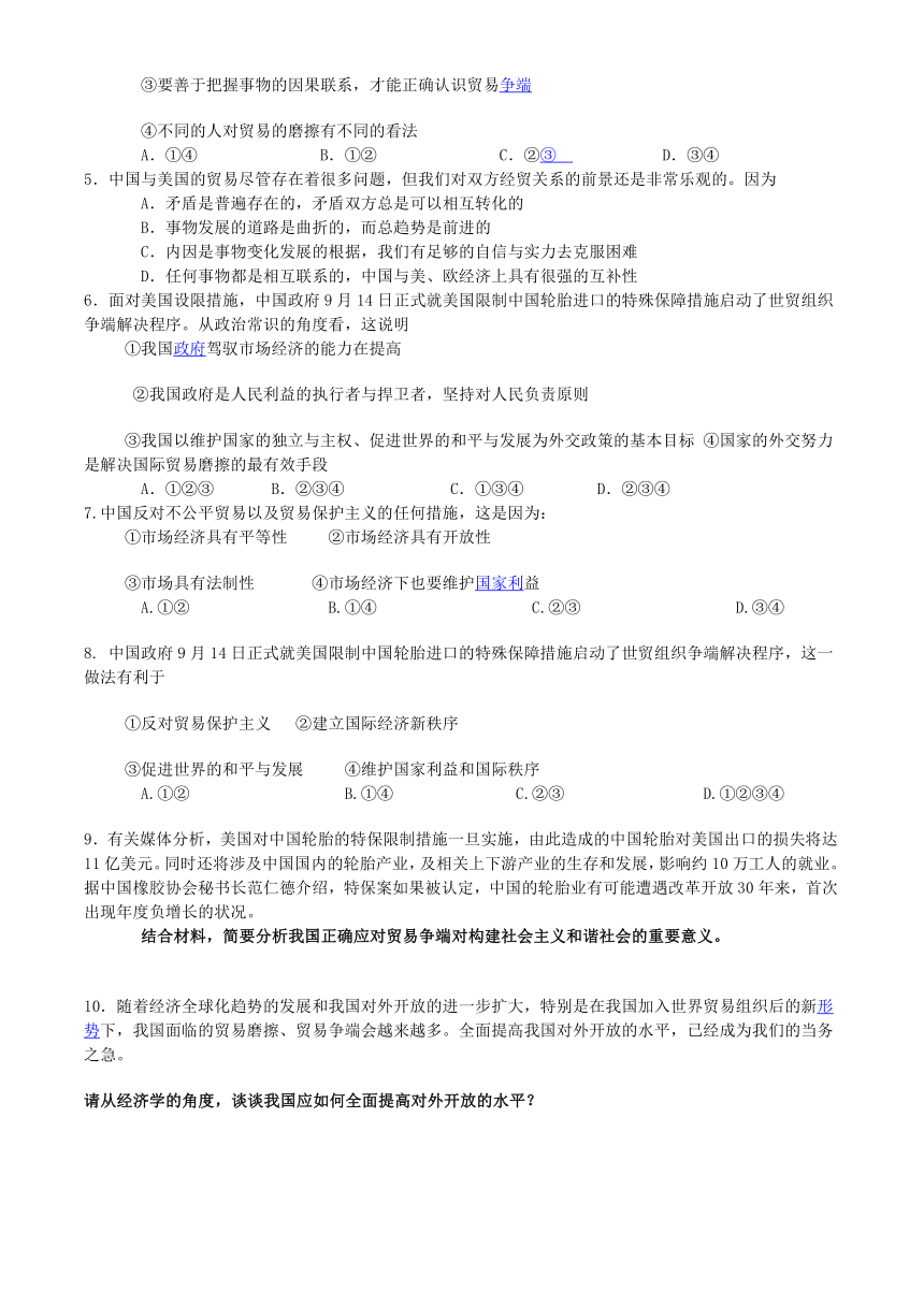 2010届高考文综热点：中美两国贸易争端