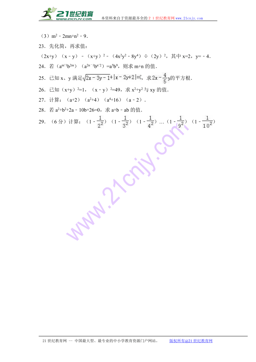 四川省资阳市乐至县石佛学区2015-2016学年八年级（上）期中数学试卷（解析版）