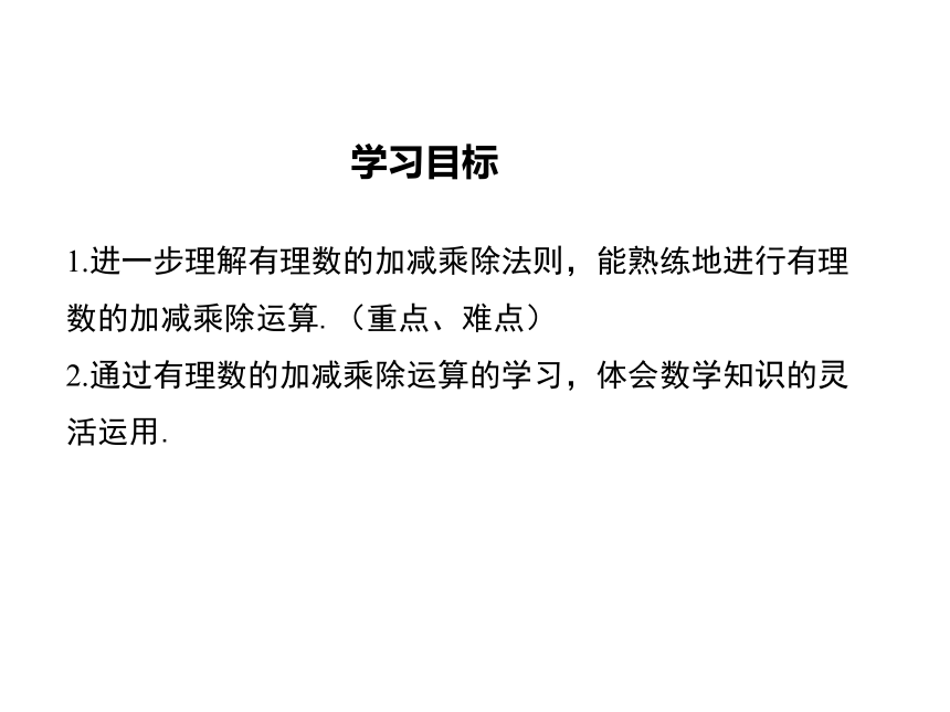 人教版数学七年级上册1.4.2.2有理数乘除法的混合运算课件（15张ppt）