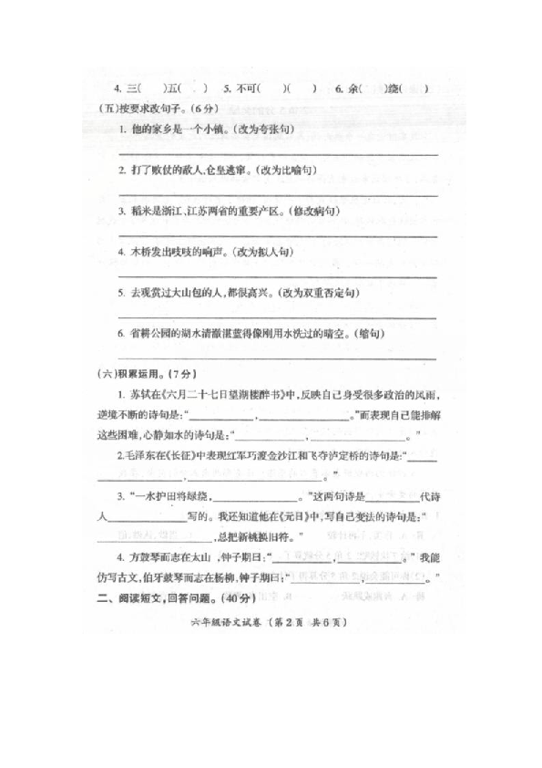 镇雄县2019年秋季学期学业水平评价监测  六年级语文试卷（图片版，无答案）