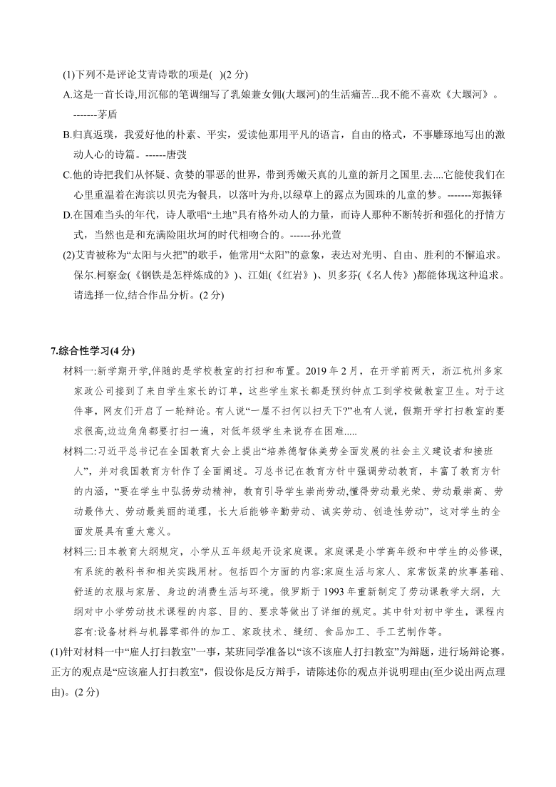 湖南省衡阳市2020年中考语文模拟综合检测试卷一含答案