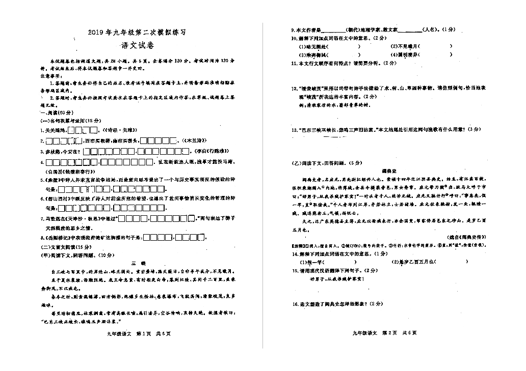 吉林省长春市朝阳区2019届九年级第二次模拟练习语文试题（扫描版含答案）