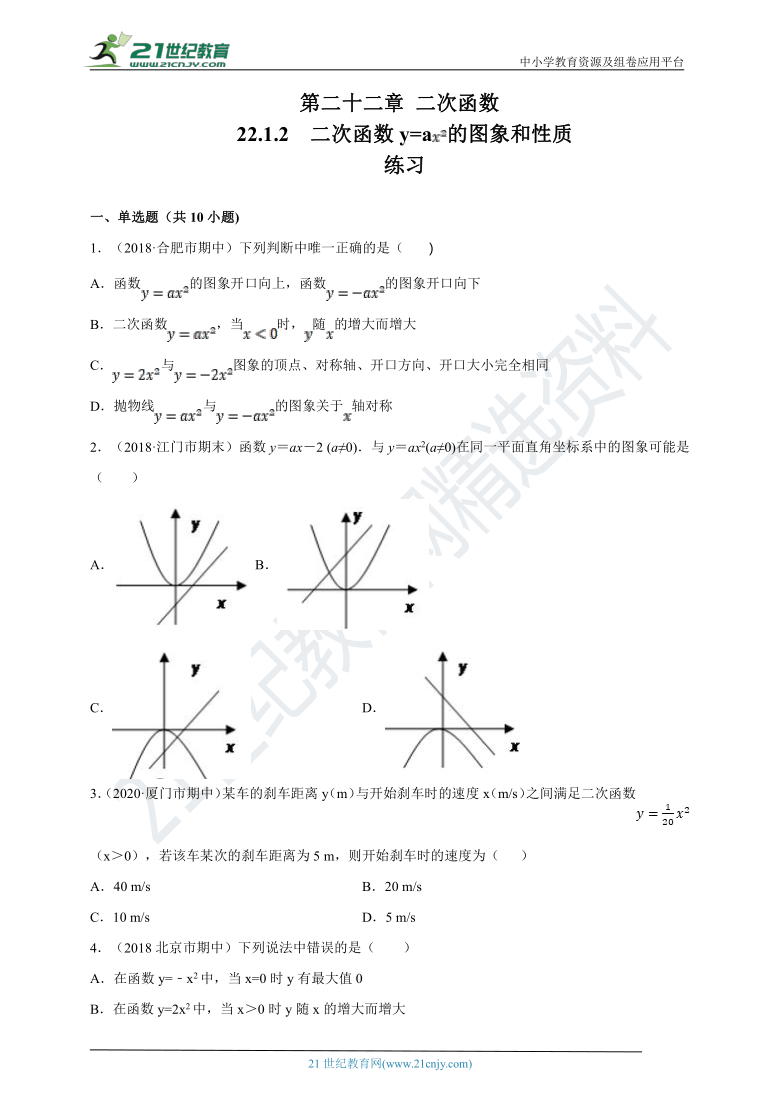 22.1.2 二次函数y=ax2的图象和性质同步练习题（含答案）