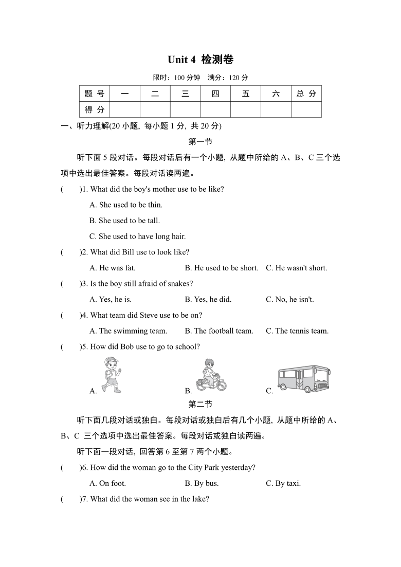 Unit 4 I used to be afraid of the dark 单元测试卷(含答案及听力材料无音频）