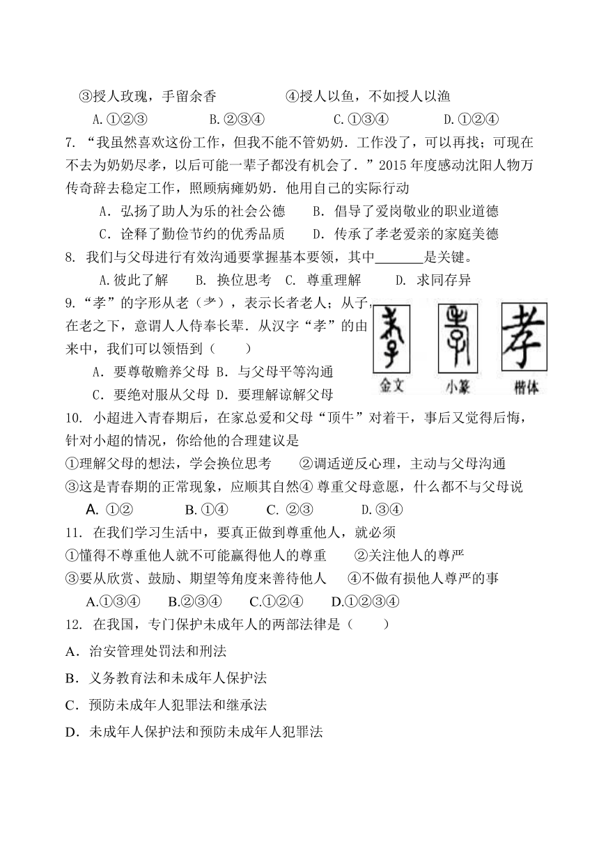 江苏省淮安市东方双语学校2016-2017学年下学期七年级道德与法治第二次月考试卷(含答案