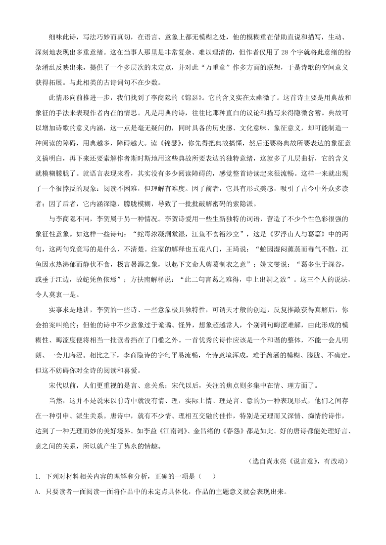 湖北省黄冈市名校2021届高三5月第三次模拟考试语文试题word版（解析版）