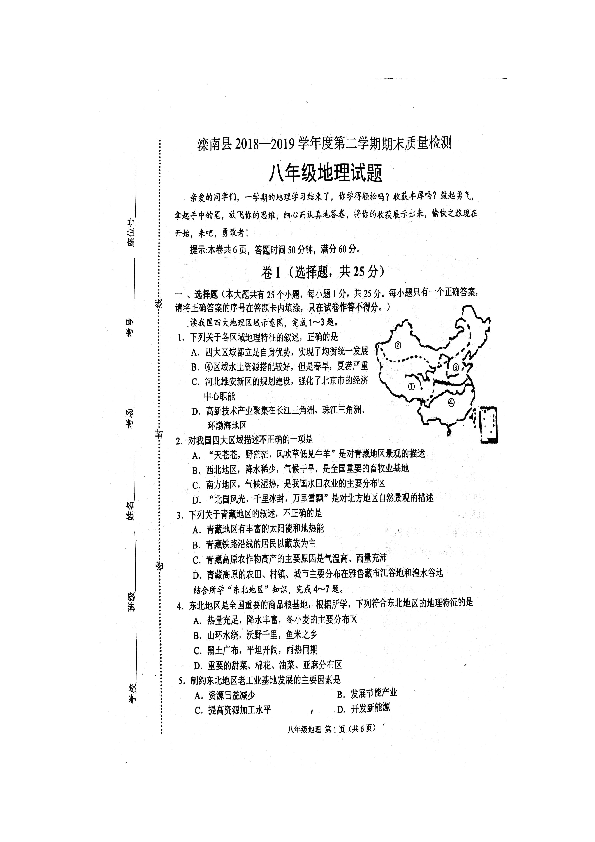 河北省唐山市滦南县2018-2019学年度第二学期八年级期末地理试题（图片版含答案）