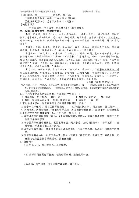 山东省临沭一中“三自一新”必修五《陈情表》PDF版复习学案