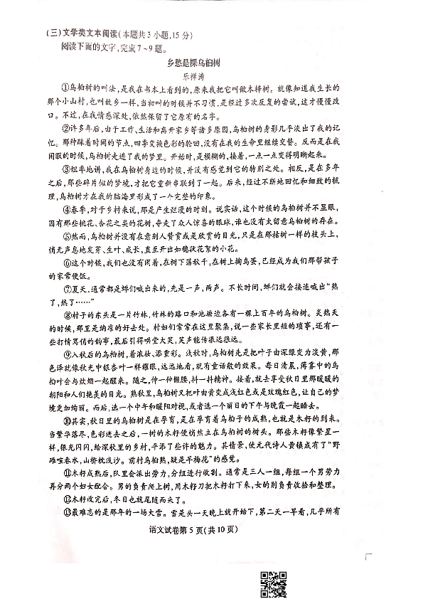湖北省武汉市2019届高三2月调研语文试题 PDF版缺答案