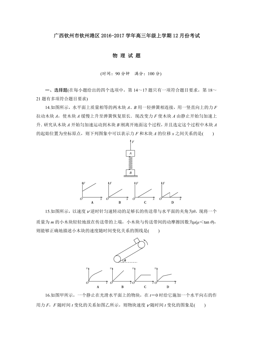 广西钦州市钦州港区2017届高三12月月考物理试题