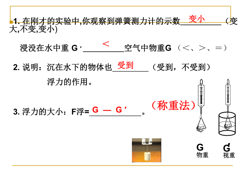 2020-2021学年 沪科版 八年级全一册 物理 9.1认识浮力 课件(共23张PPT)