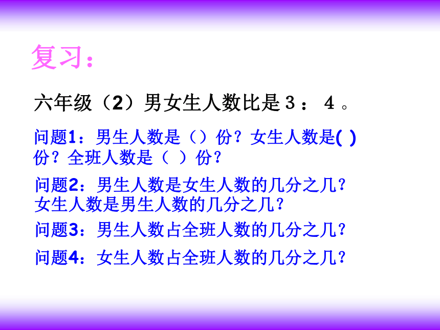 数学六年级上北师大版6《比的应用》课件 (共19张PPT)