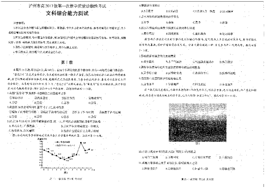 四川省泸州市2020届高三第一次教学质量诊断性考试文科综合试题（PDF版，含答案和答题卡）