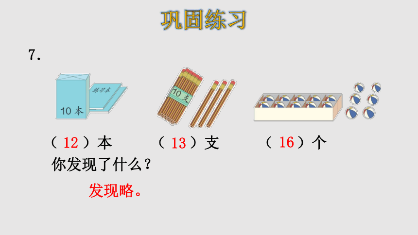 人教版数学一年级上册6  11-20各数的认识 练习十八  课件（17张ppt）