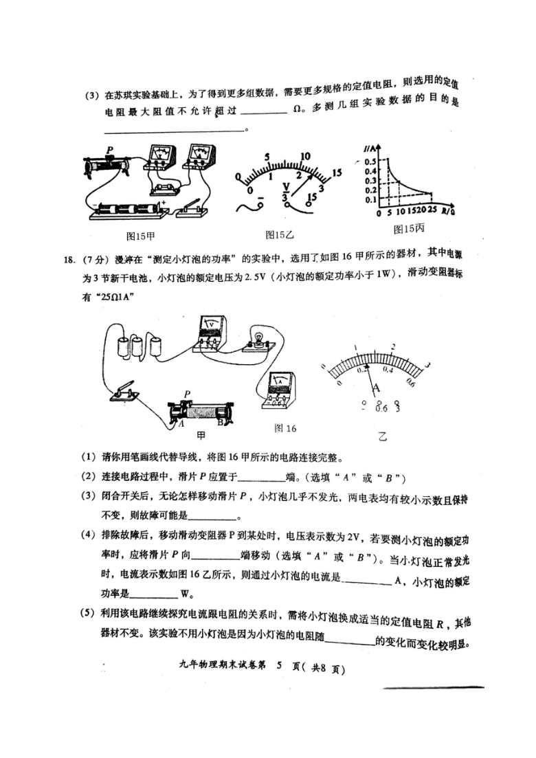 2020-2021学年广东省揭阳市空港区九年级第一学期期末考试（图片版）（含答案）