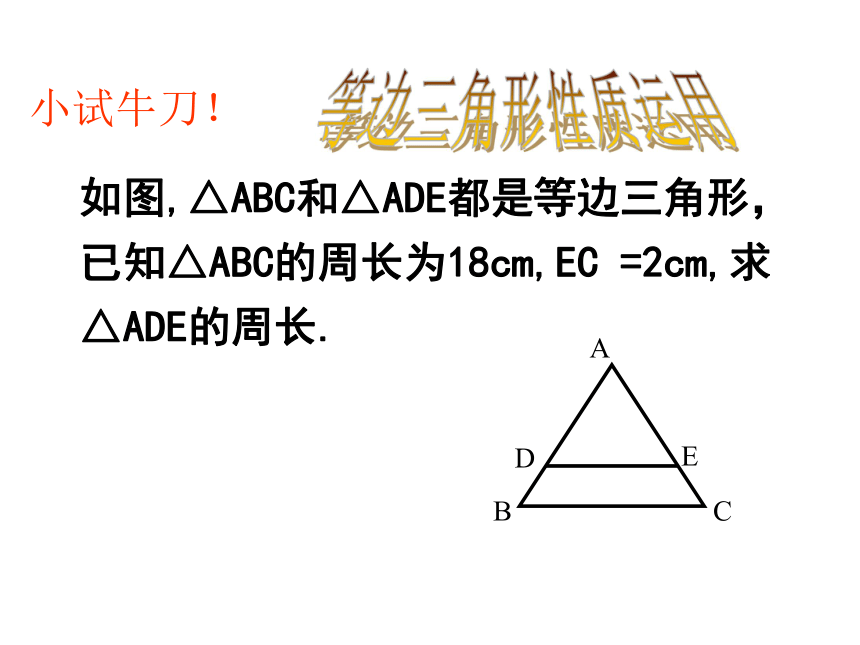 13.3.2 等边三角形（1）
