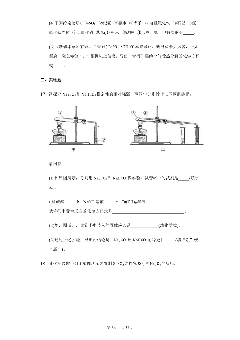 高中化学沪科版高三全一册5.2练习题-普通用卷