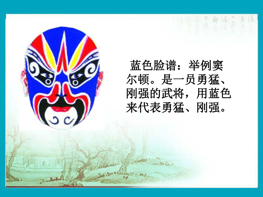 2015-2016北京课改版语文九年级上册第六单元课件：第20课《智斗》（共37张PPT）