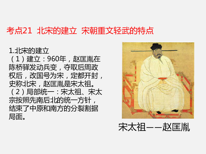 2020年中考历史复习：中国古代史 第5讲  宋元时期（38张ppt）