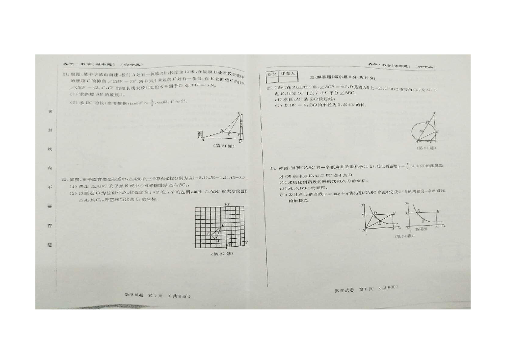 吉林省长春市2018-2019学年第二学期九年级第一次摸底考试数学试题（图片版无答案）