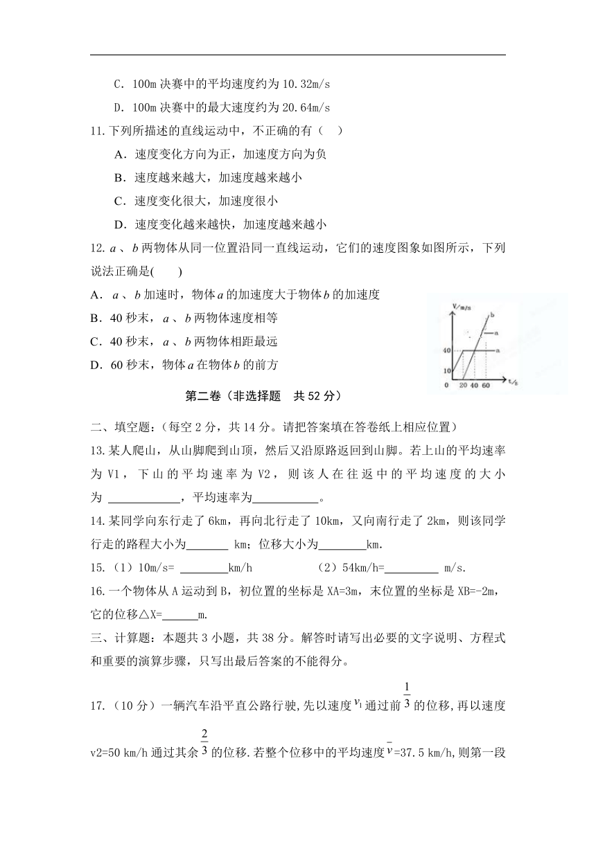 陕西省渭南中学2018-2019学年高一教学质量检测月考（1）物理试卷Word版含答案