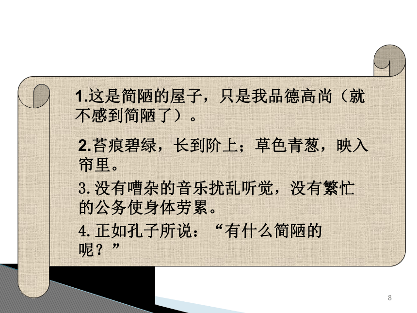 2016届鄂教版语文九年级上册第六单元课件：《短文两篇》（共34张PPT）