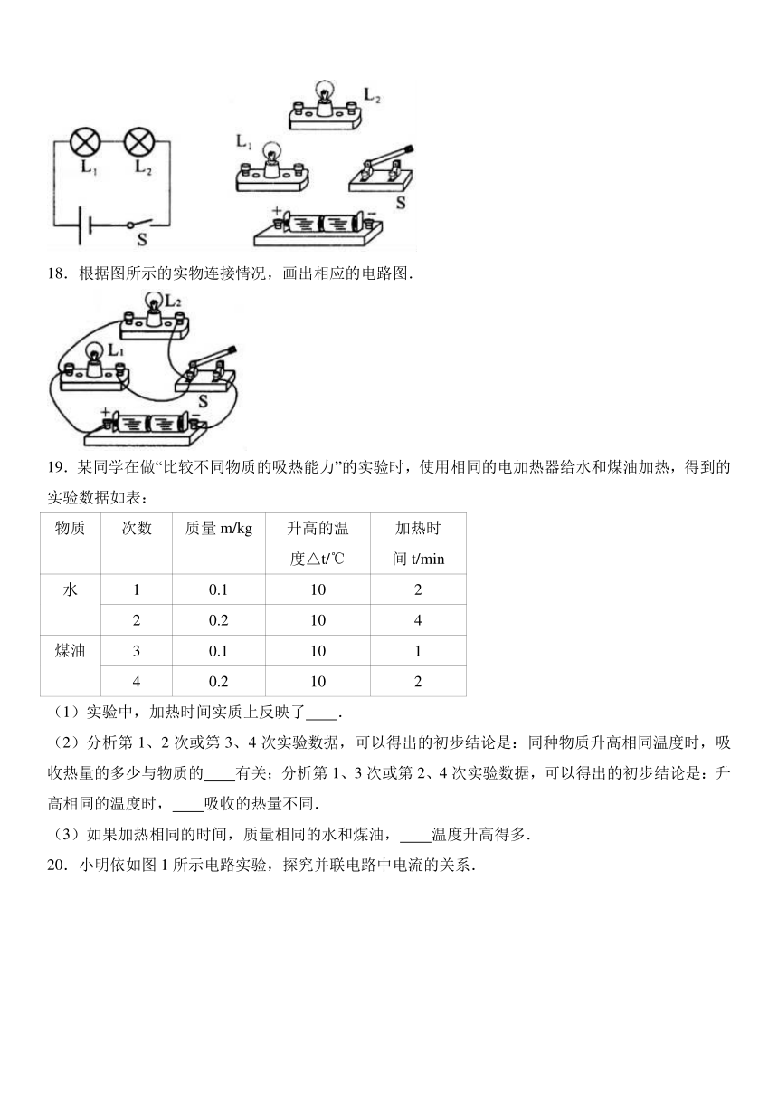 安徽省黄山二中2017届九年级（上）期中物理试卷（解析版）