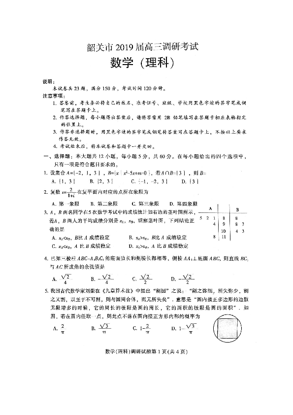 广东省韶关市2019届高三调研考试数学理试题（图片版）