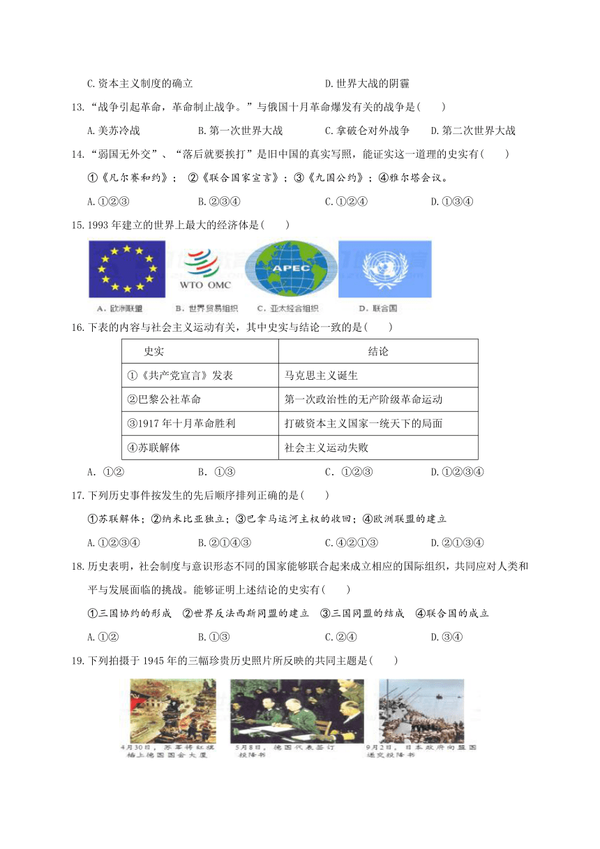 湖北省大冶市东片八校2018届九年级上学期联考文科综合试题（Word版，含答案）