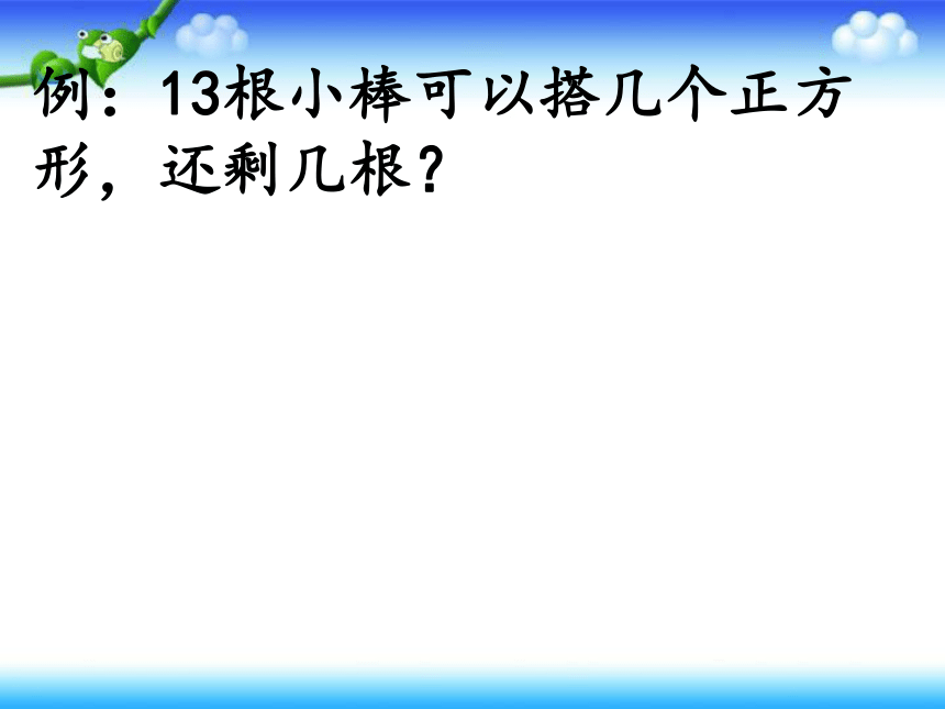 北师大版小学四年级数学下册－4.3《搭一搭》课件   (5)