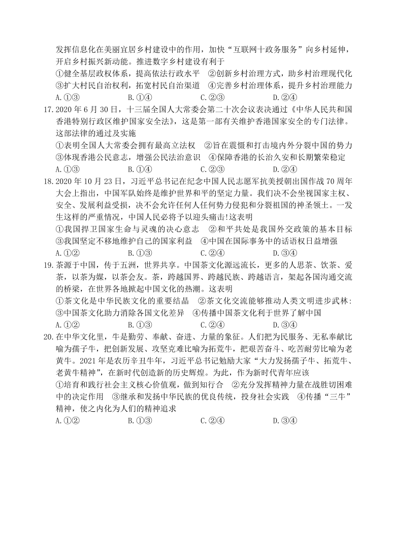 河南省洛阳市2021届高三下学期3月第二次统一考试文科综合政治试题 Word版含答案