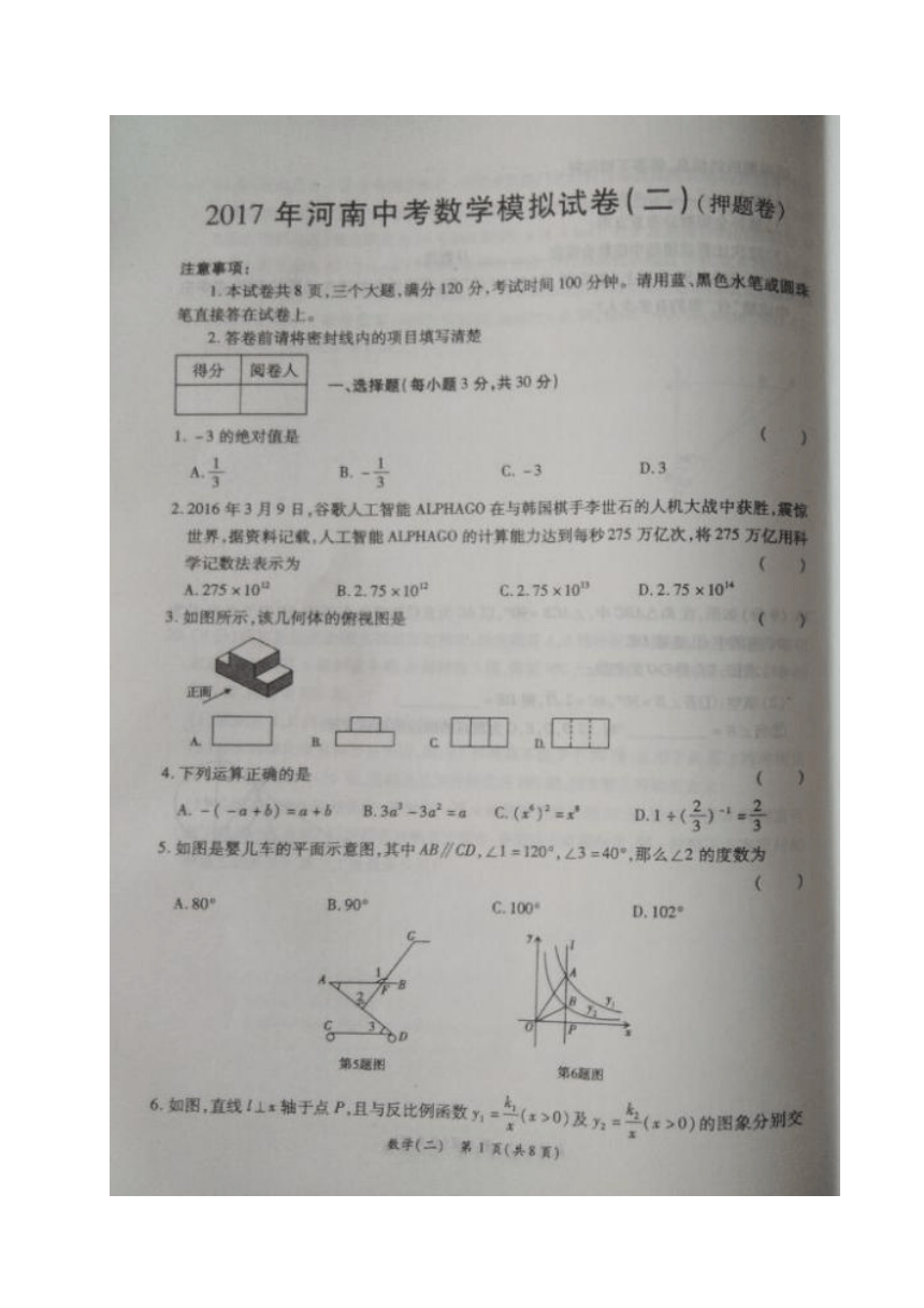河南省2017届九年级中考模拟数学试题（二）（扫描版）