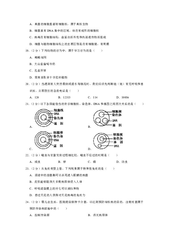 2019年黑龙江省齐齐哈尔市中考生物试卷（word版含解析）