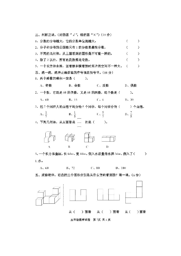 河北省唐山市古冶区2019-2020学年第二学期五年级数学期末试卷（扫描版，无答案）