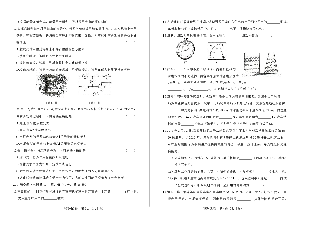 2018年江苏省苏州市中考物理试卷（含答案与解析）