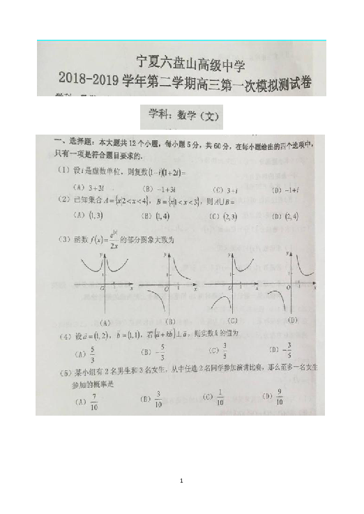 宁夏六盘山高中2019届高三下学期第一次模拟考试（3月18、19号）数学（文）试题 扫描版含答案