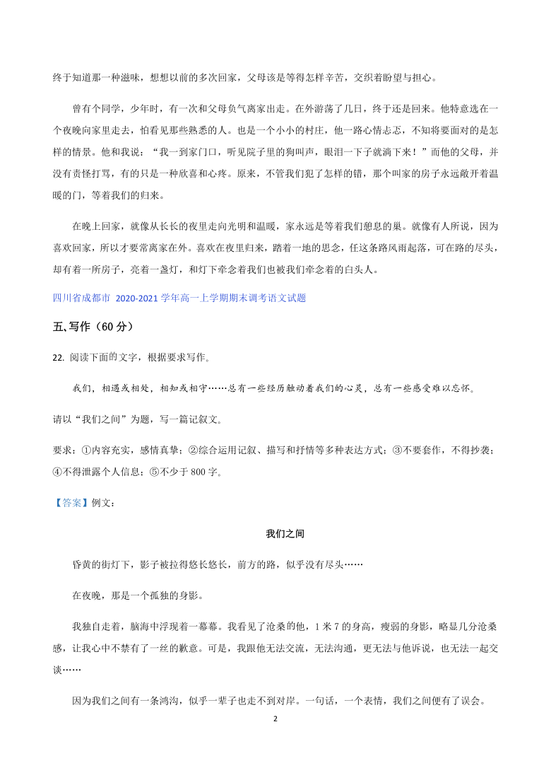 四川省2020-2021学年高一上学期期末语文试题分类汇编-写作