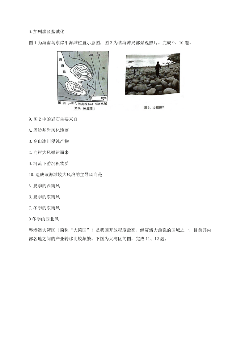 浙江省温州市2021届高三下学期3月高考适应性测试（二模）地理试题 Word版含答案