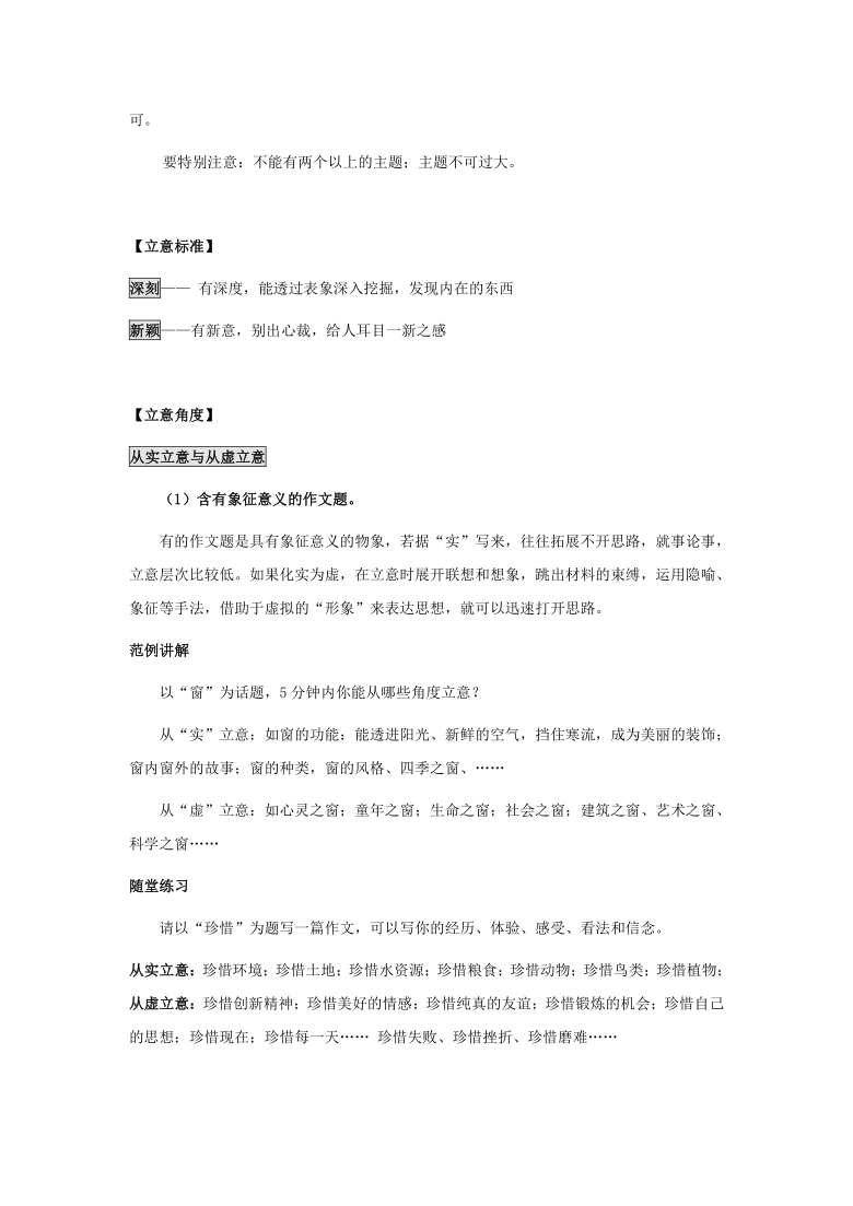 小升初 浙江省2021届语文专项复习第二十三讲：作文（三） 考点梳理+精讲（无答案）