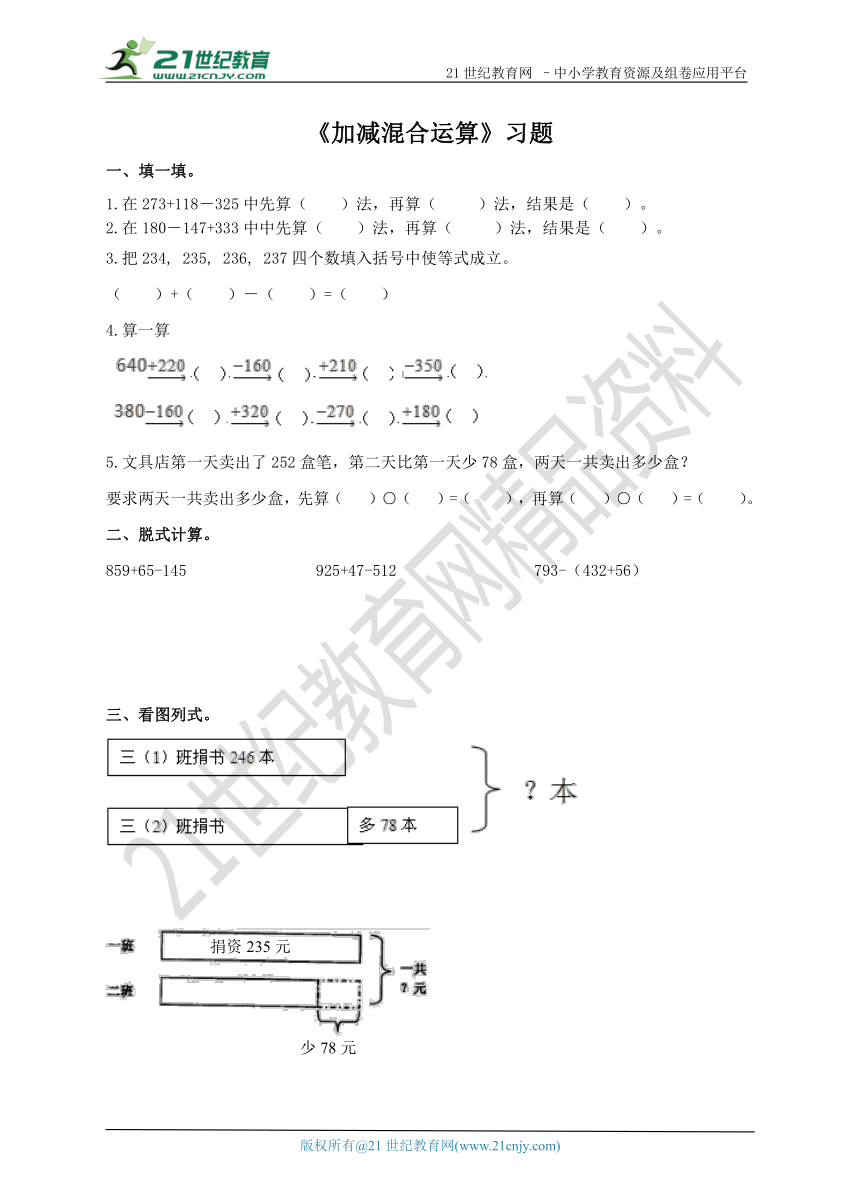 第六单元第十二课时《加减混合运算》习题