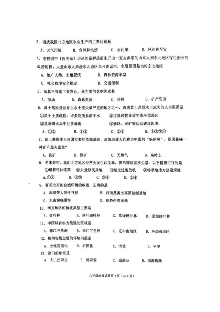 湖北省武汉市蔡甸区2017-2018学年八年级下学期期末调研测试地理试题（图片版，含答案）