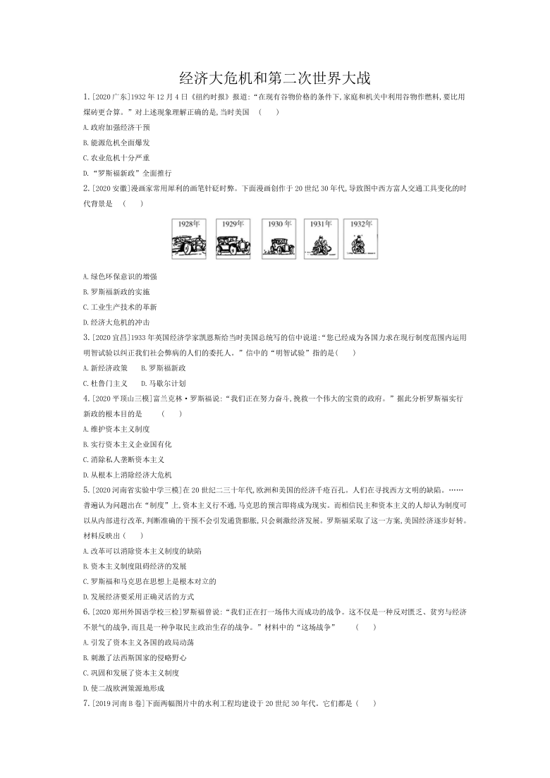 2020年河南中考历史一轮复习过关检测：经济大危机和第二次世界大战（含答案）